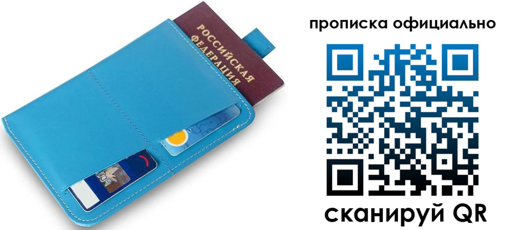 прописка в Фурманове