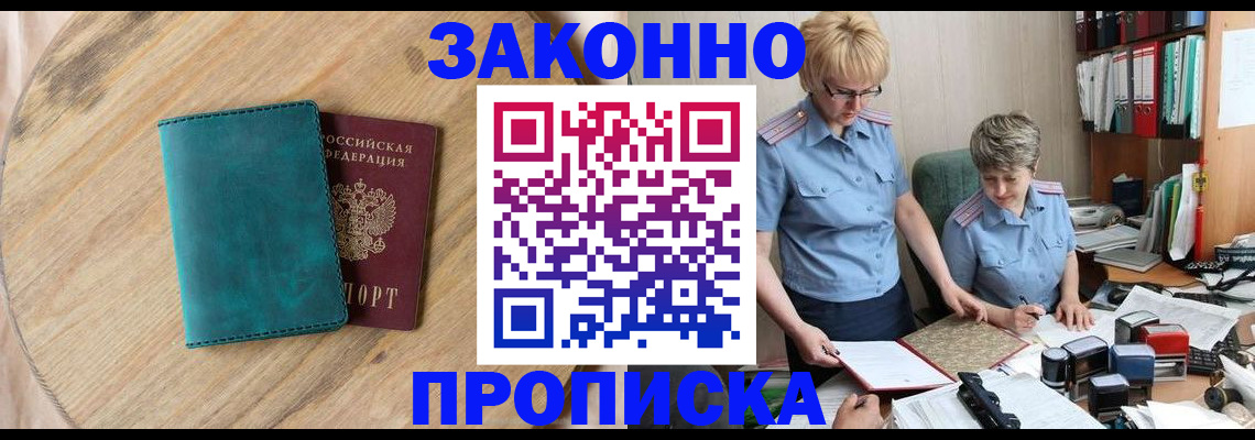 временная регистрация адрес в Фурманове
