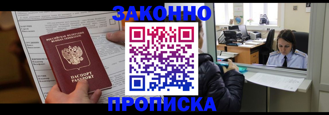 прописка штамп в Фурманове