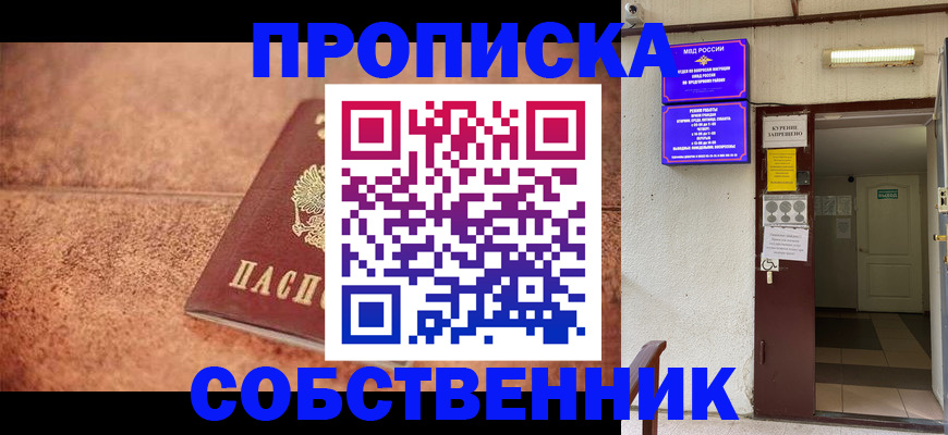 временная регистрация для всех в Фурманове
